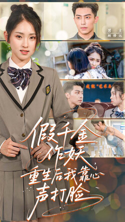 假千金作妖,重生后我靠心声打脸